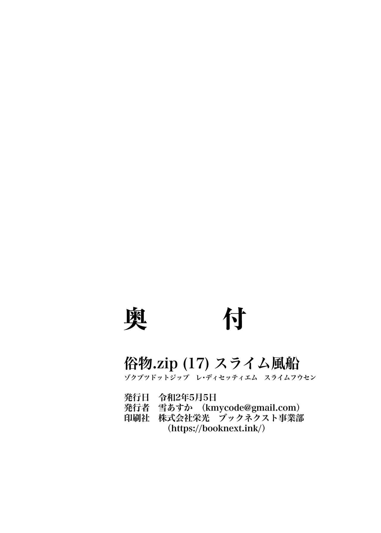 [Zokubutsu.zip (Yuki Asuka)] Zokubutsu.zip (17) Slime Fuusen [Digital] 25