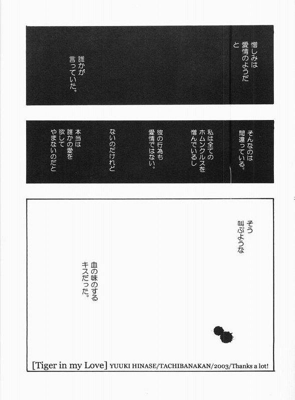 Free 渦 - Busou renkin Couple - Page 22