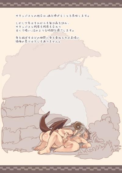 OnOff Mamono Musume Ni Okasare Book ～Succubus Banshee Dark Elf Hen～ Original Tattoo 5