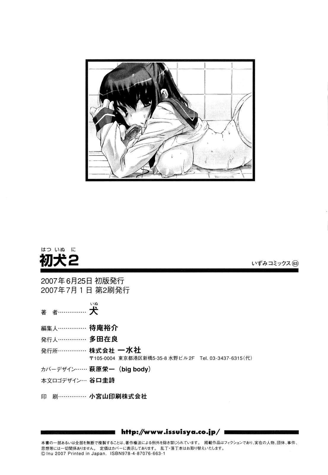 Caught Hatsu Inu Vol.2 Chupada - Page 156