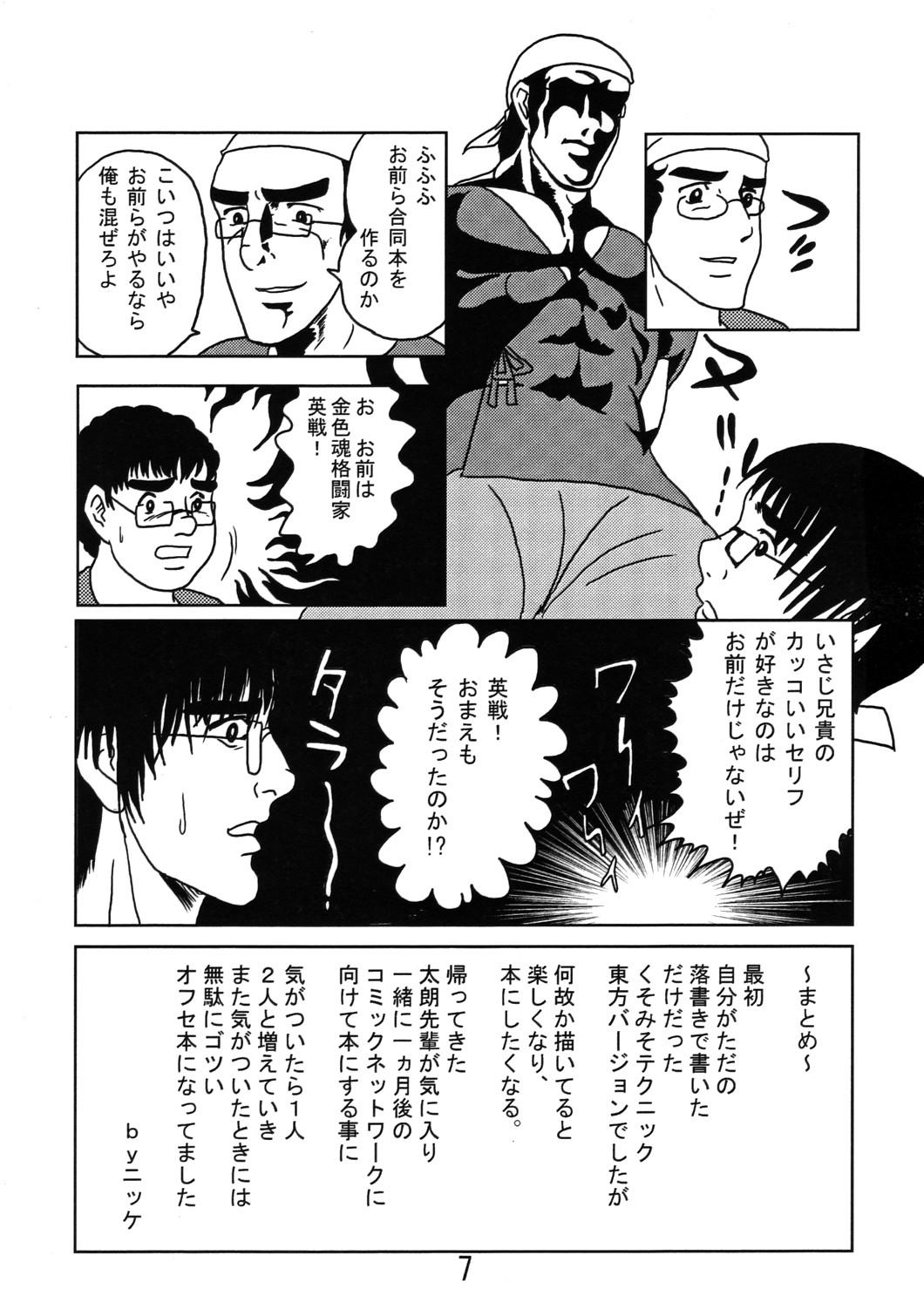 Gay Youngmen Kusomiso Lunatic - Touhou project Abuse - Page 6