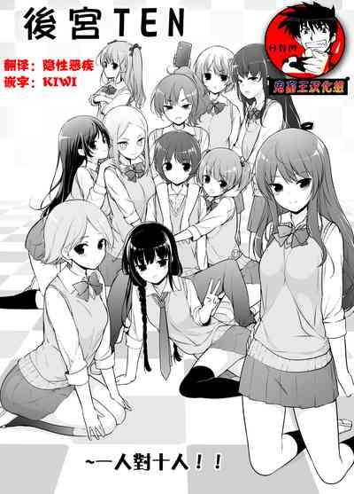 Harem ten ~ Hitori de 10-nin Oaite!! 0