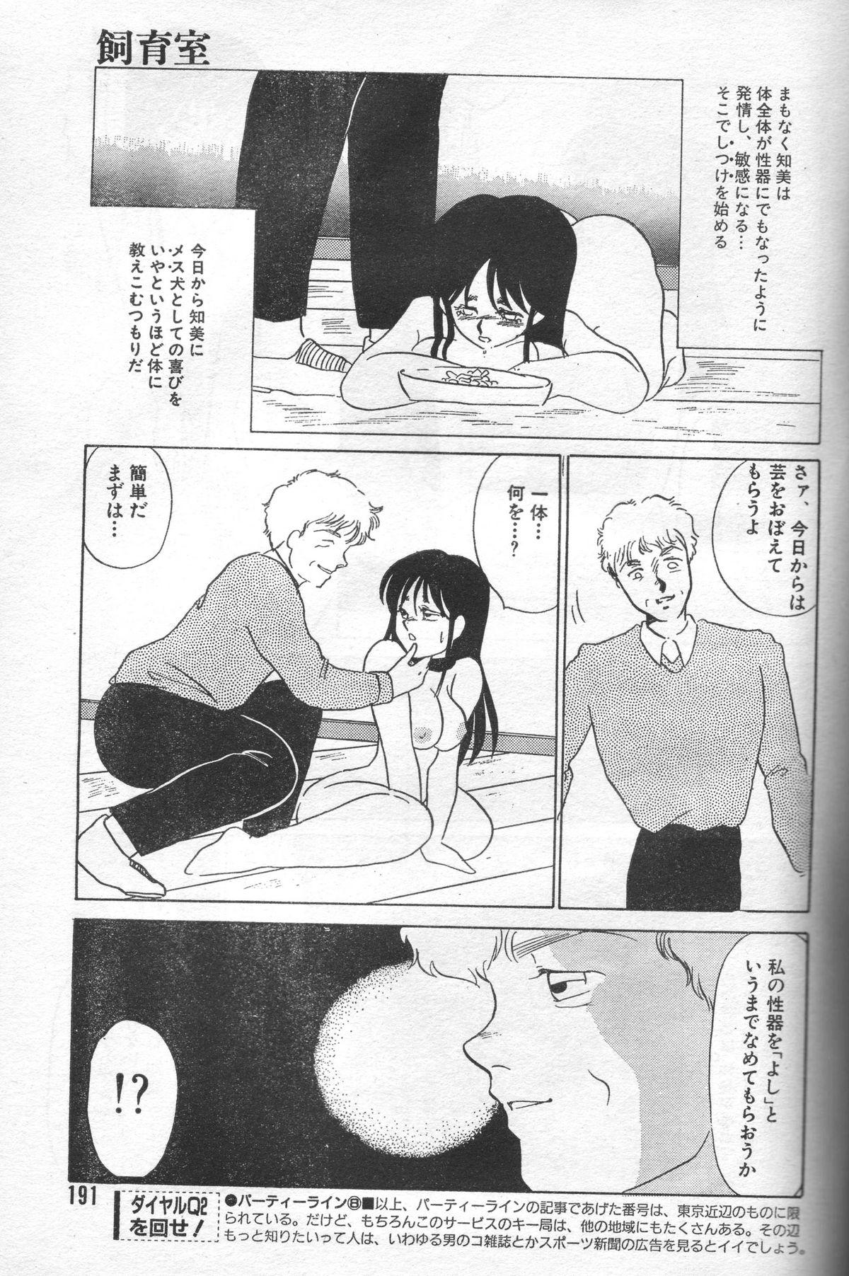 Speculum Shiikushitsu Dancing - Page 7