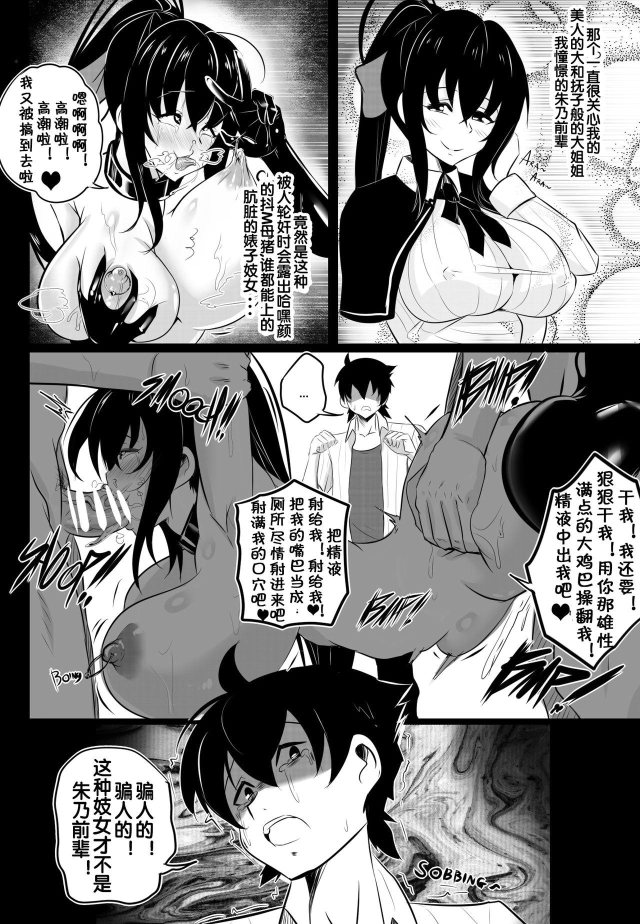 Wanking [Merkonig] B-Trayal 22-4 Akeno(Highschool DxD) [Chinese] [流木个人汉化] - Highschool dxd Lez - Page 15