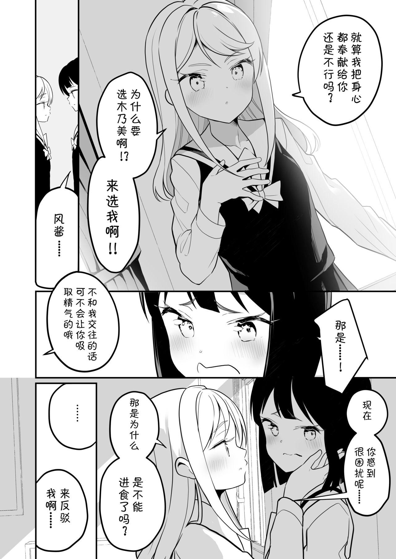 Succubus no Yuri na Hanashi 2 27