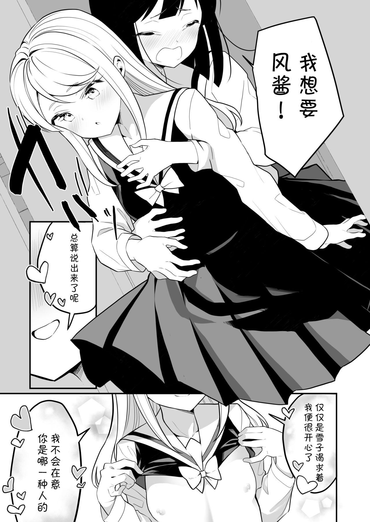 Succubus no Yuri na Hanashi 2 32