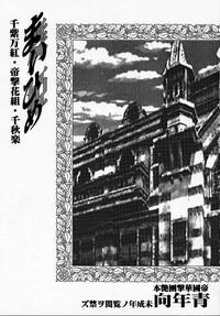 Maihime - Senshi Bankou, Teigeki Hanagumi, Senshuuraku 2
