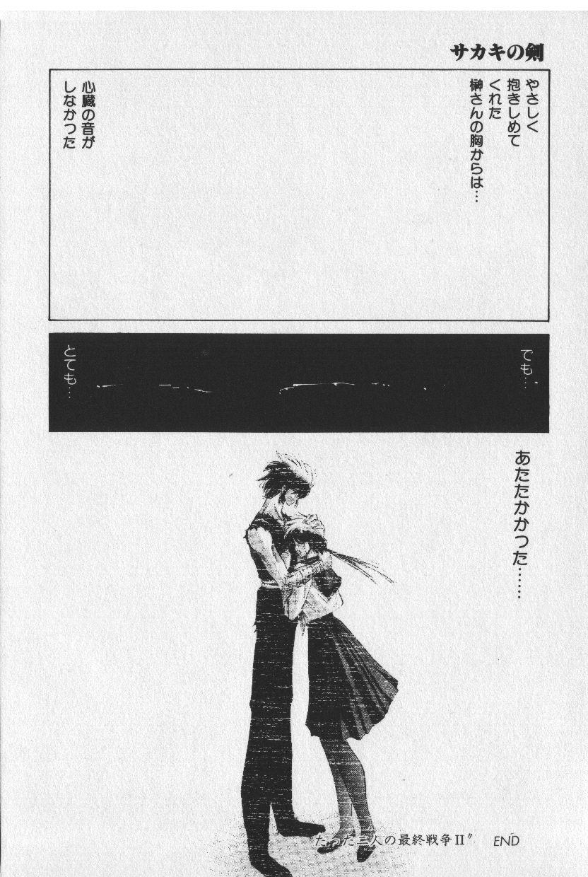 Sakaki no Ken 149