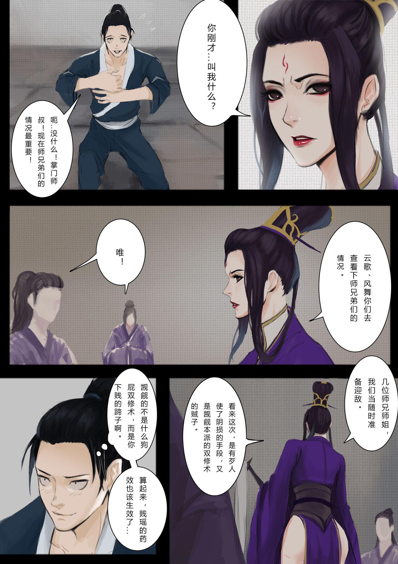 Homosexual 一屄一世界 Submission - Page 7