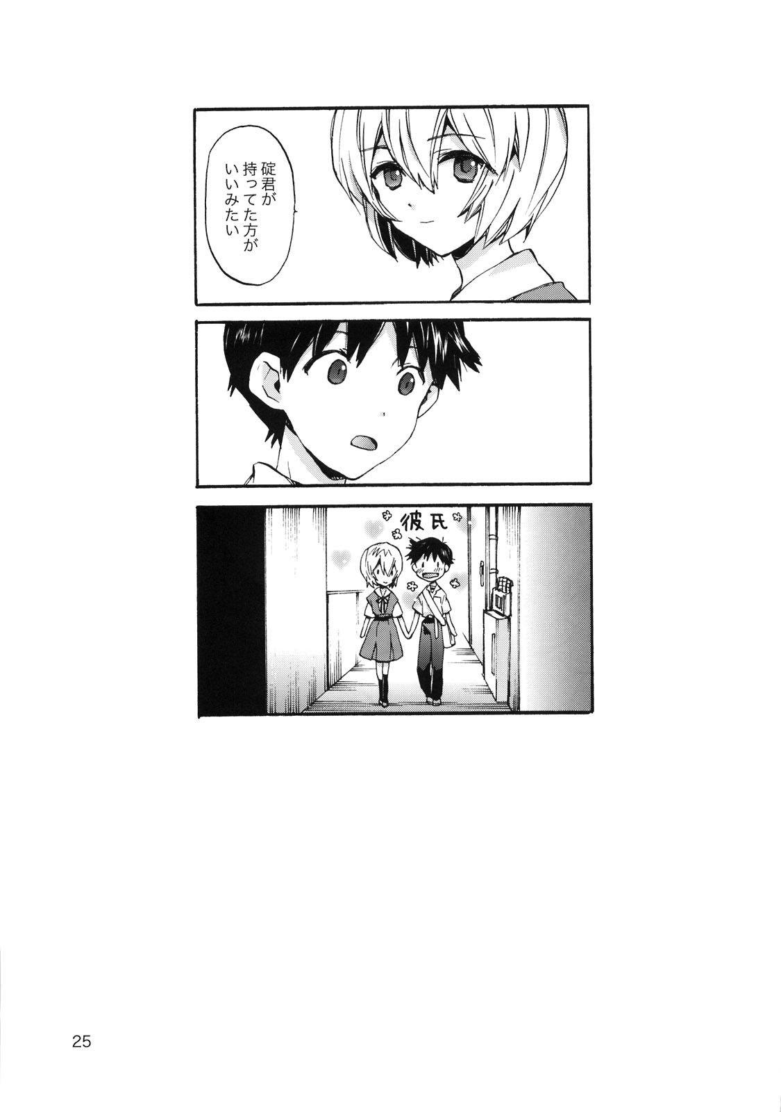 Shinji to Ayanami ga Love Love 23