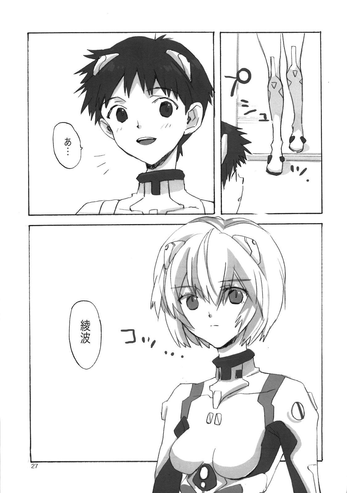 Shinji to Ayanami ga Love Love 25