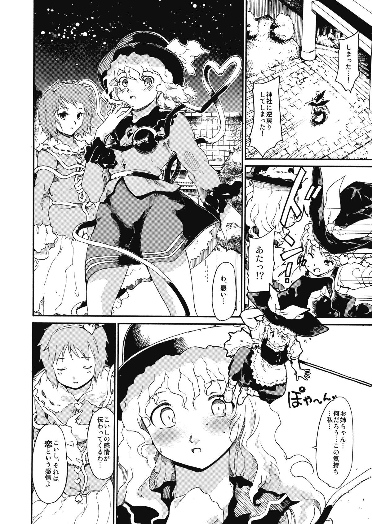 Gay Cumjerkingoff Touhou Ukiyo Emaki "Milky Way no Setsunateki Katsu Jounetsuteki na Majutsufu" - Touhou project Gay Physicals - Page 11