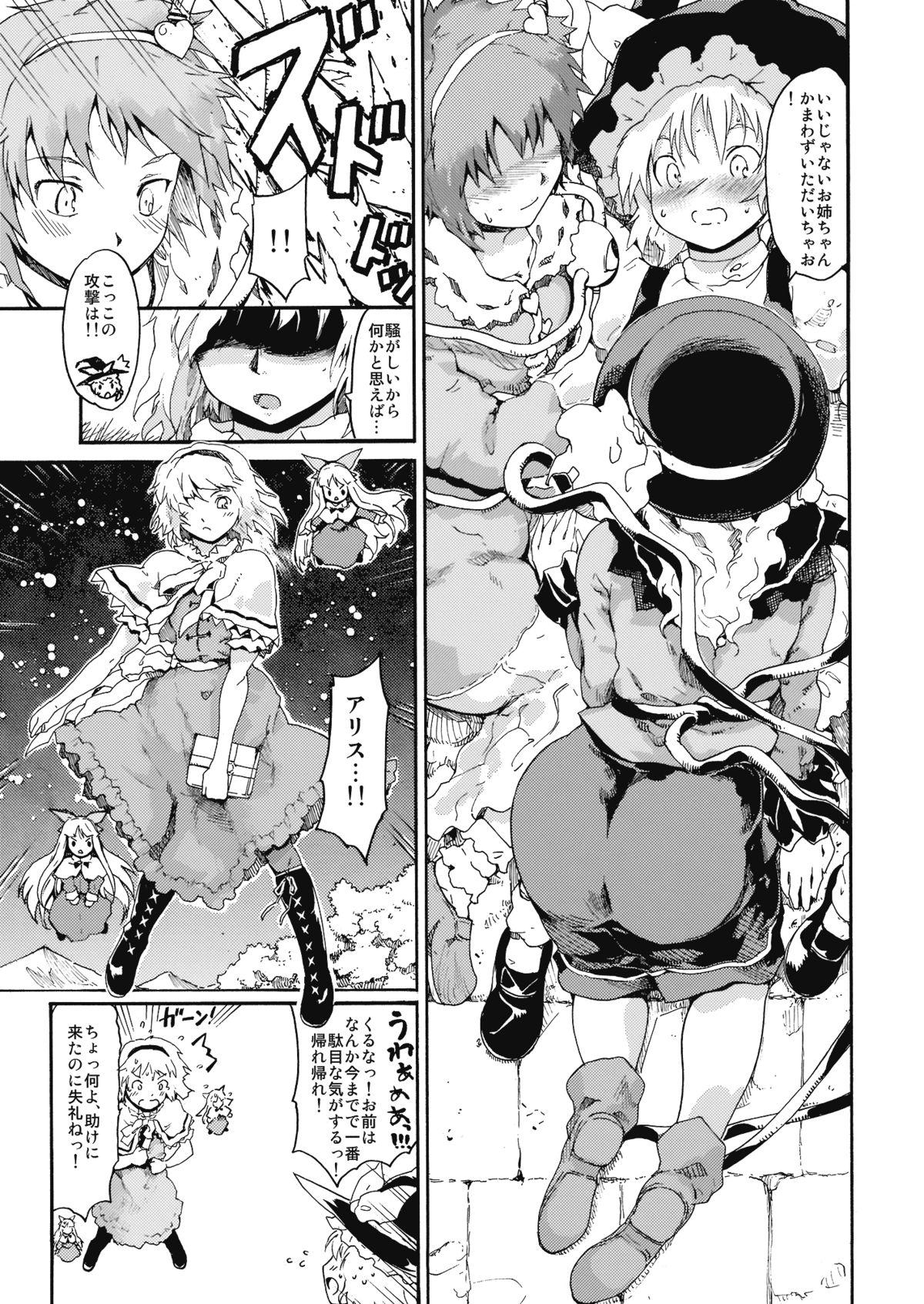 Titfuck Touhou Ukiyo Emaki "Milky Way no Setsunateki Katsu Jounetsuteki na Majutsufu" - Touhou project Hot Milf - Page 14