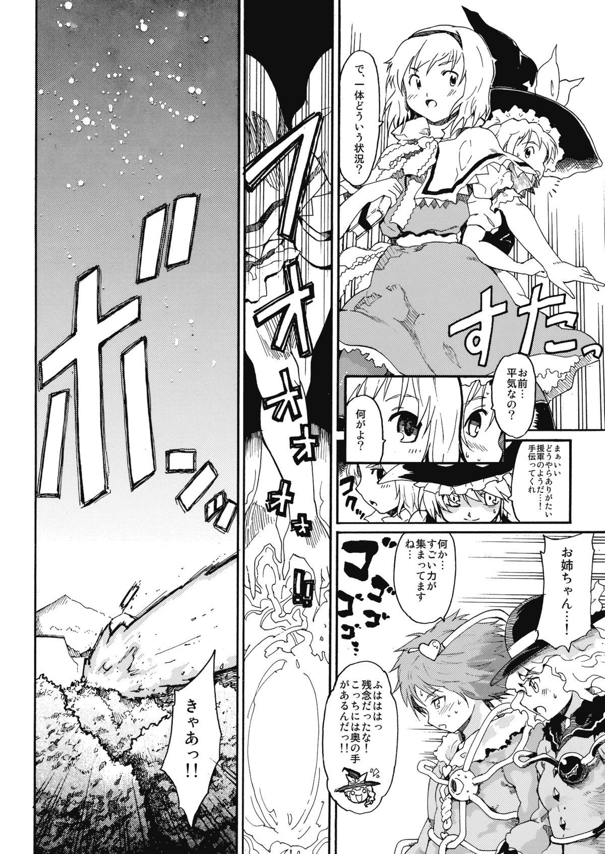 Touhou Ukiyo Emaki "Milky Way no Setsunateki Katsu Jounetsuteki na Majutsufu" 14