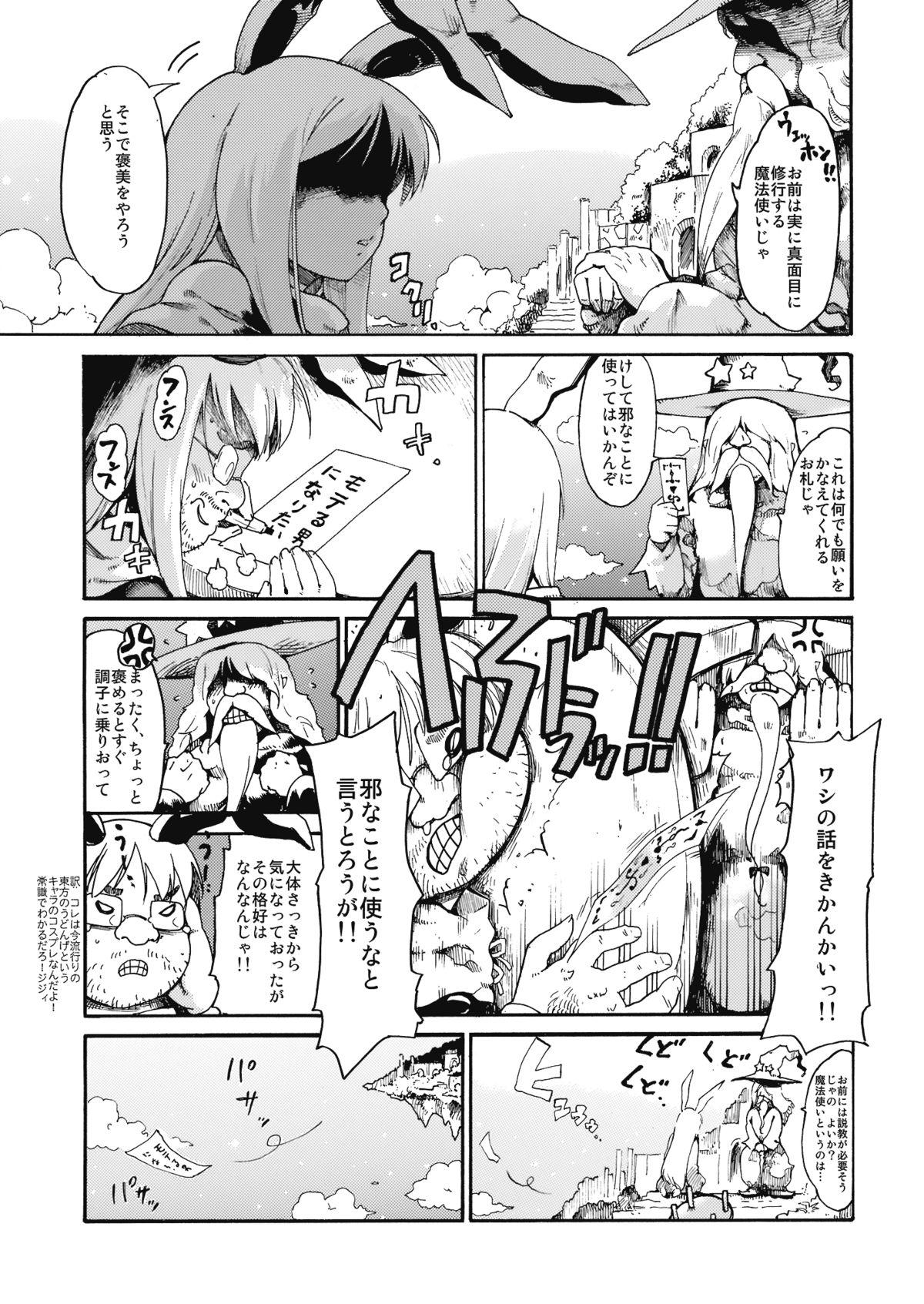 Travesti Touhou Ukiyo Emaki "Milky Way no Setsunateki Katsu Jounetsuteki na Majutsufu" - Touhou project Jap - Page 3