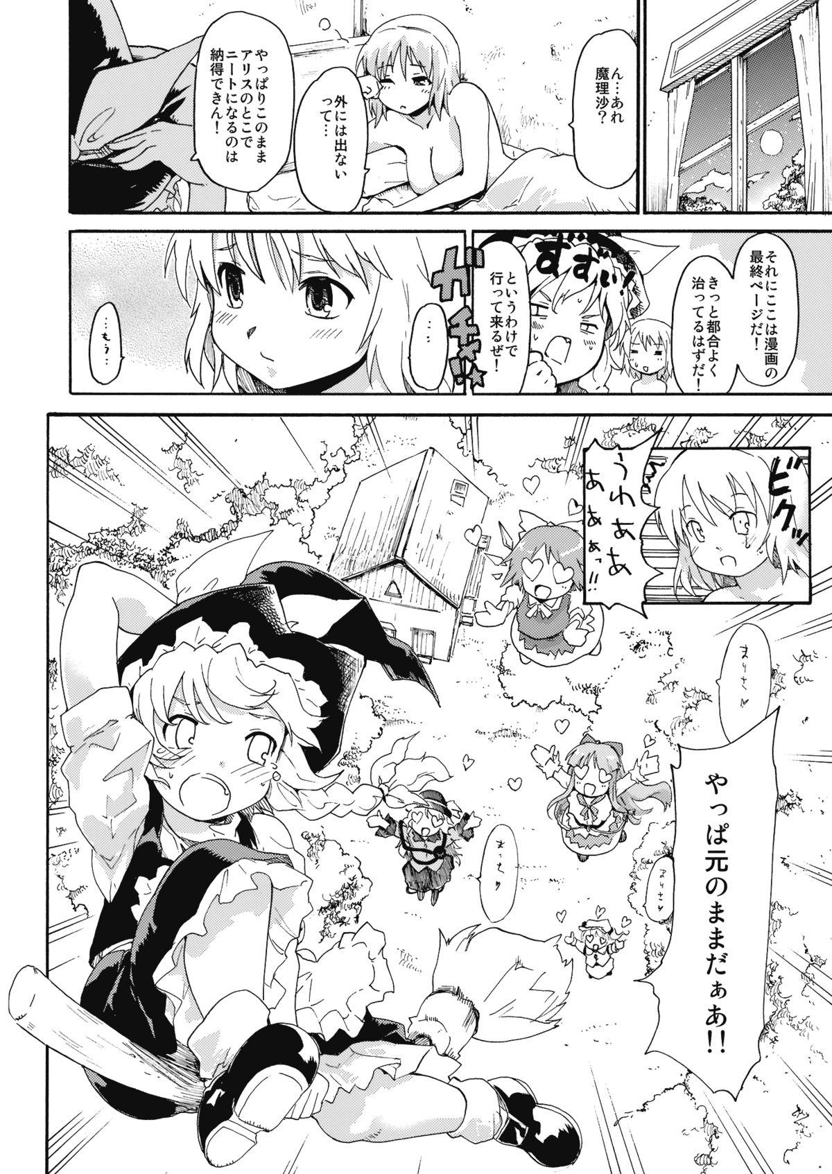 Titfuck Touhou Ukiyo Emaki "Milky Way no Setsunateki Katsu Jounetsuteki na Majutsufu" - Touhou project Hot Milf - Page 39