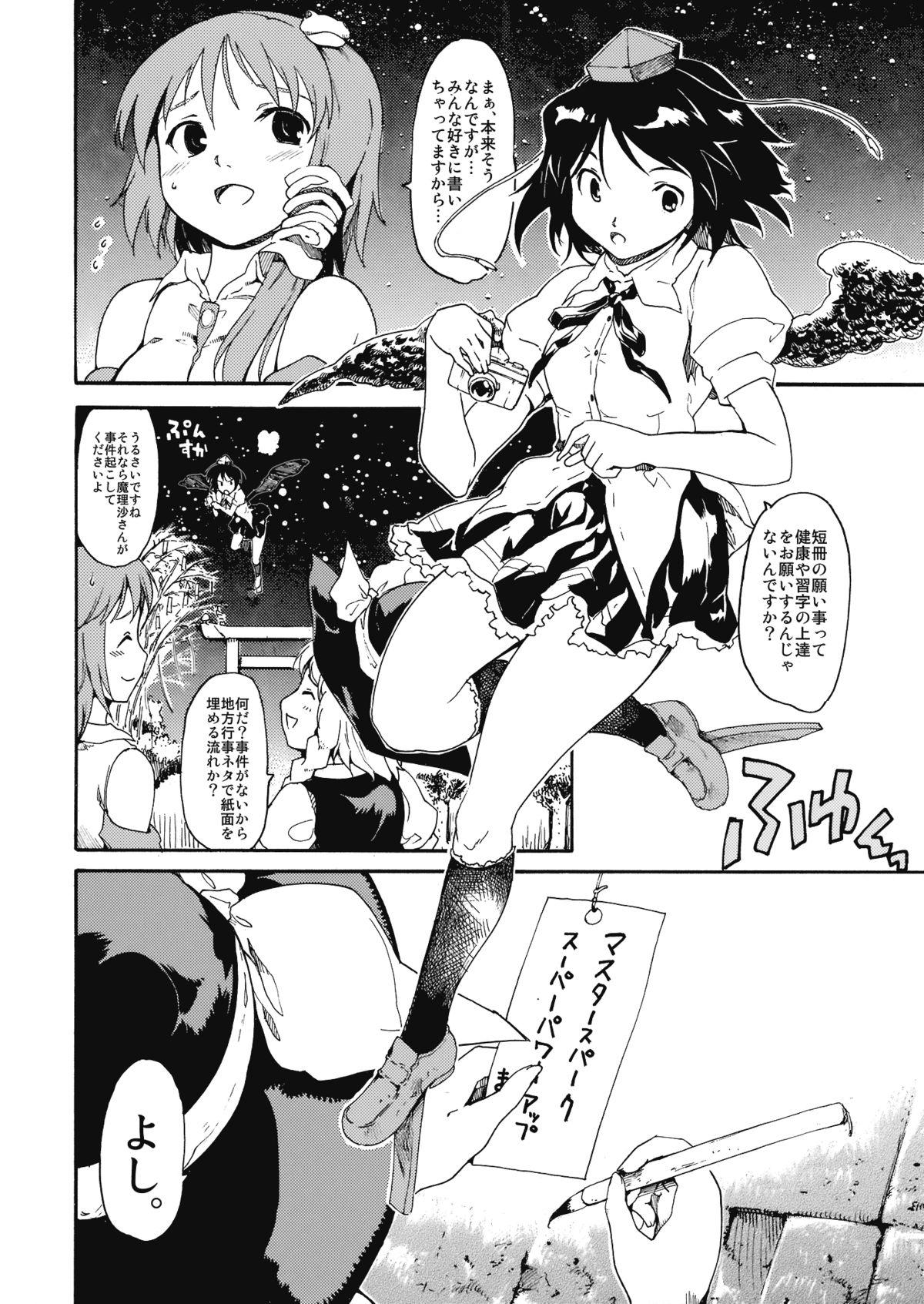 Pierced Touhou Ukiyo Emaki "Milky Way no Setsunateki Katsu Jounetsuteki na Majutsufu" - Touhou project Coeds - Page 5