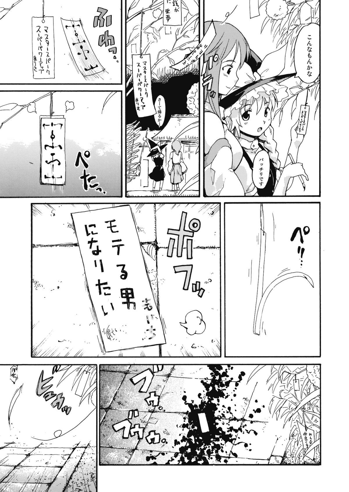 Piercing Touhou Ukiyo Emaki "Milky Way no Setsunateki Katsu Jounetsuteki na Majutsufu" - Touhou project Bondagesex - Page 6