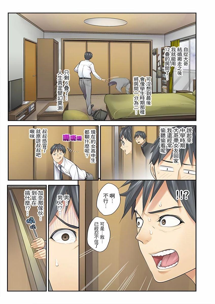 Hugecock Mei ga Ne Shizu mattara… SEX Kyouiku de Majiwaru Jikan | 姪女睡著之後…就到了SEX教育的時間 Dancing - Page 7