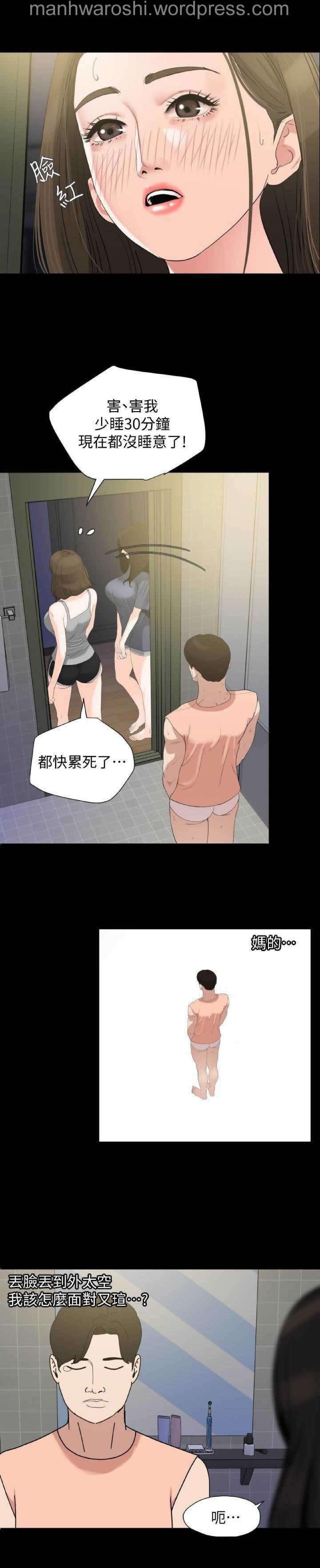 Don’t Be Like This! Son-In-Law | 与岳母同屋 第 7 [Chinese] Manhwa 3