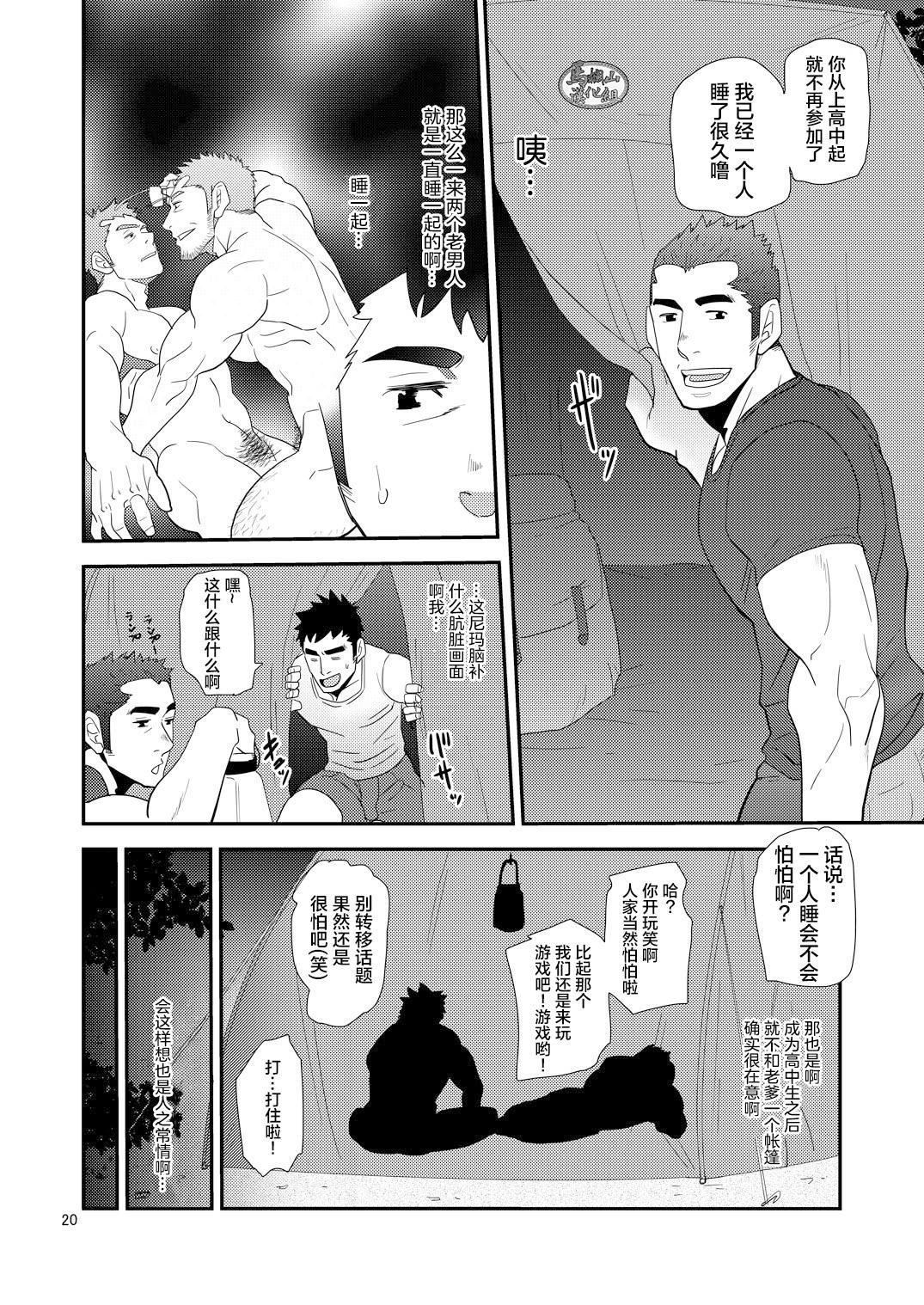 [Masamune Kokichi (Matsu Takeshi)] Oyaji ga Rival!! (Chichi to Musuko)² no Dokidoki Love Camp [Chinese] [马栏山汉化组] [Digital] 19