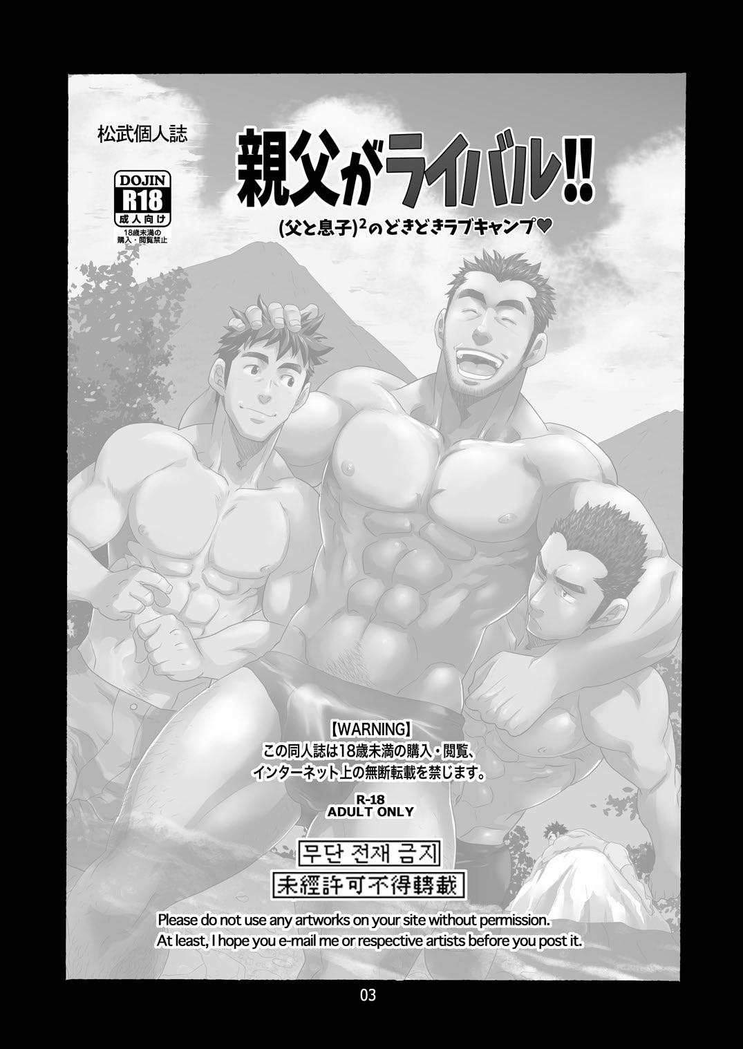 Safado [Masamune Kokichi (Matsu Takeshi)] Oyaji ga Rival!! (Chichi to Musuko)² no Dokidoki Love Camp [Chinese] [马栏山汉化组] [Digital] - Original Monster Cock - Page 3