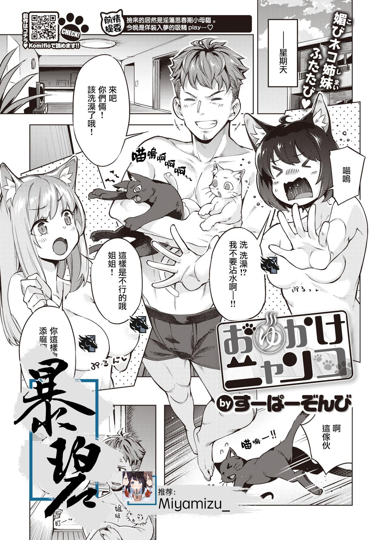 Shoplifter Oyukake Nyanko | 不想洗澡的小猫 Footworship - Page 1