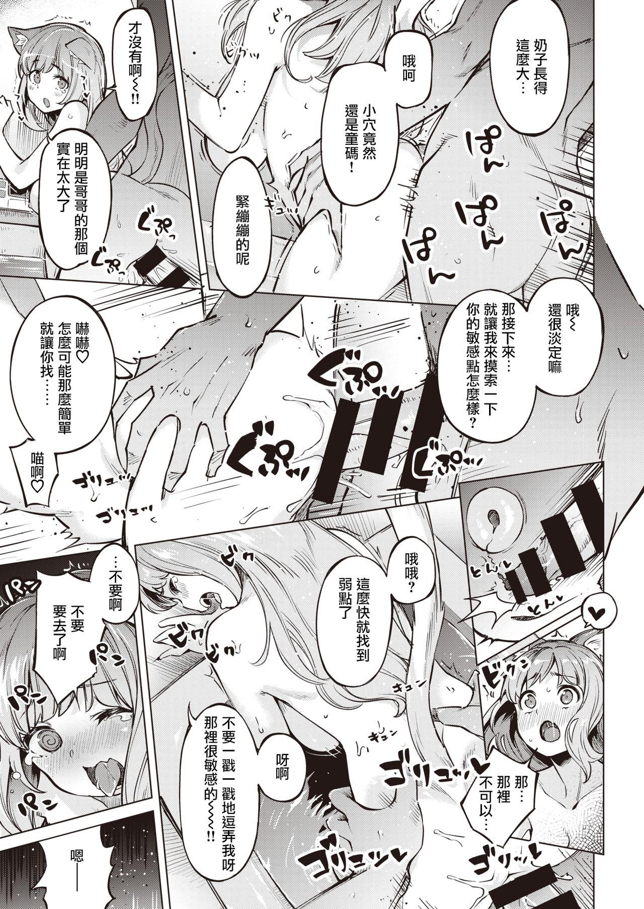 Long Hair Oyukake Nyanko | 不想洗澡的小猫 Black Woman - Page 12
