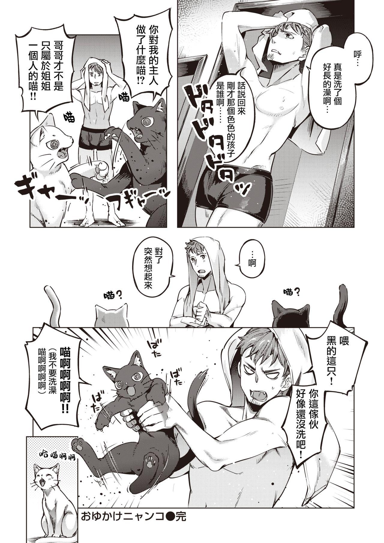 Usa Oyukake Nyanko | 不想洗澡的小猫 Real Orgasms - Page 17