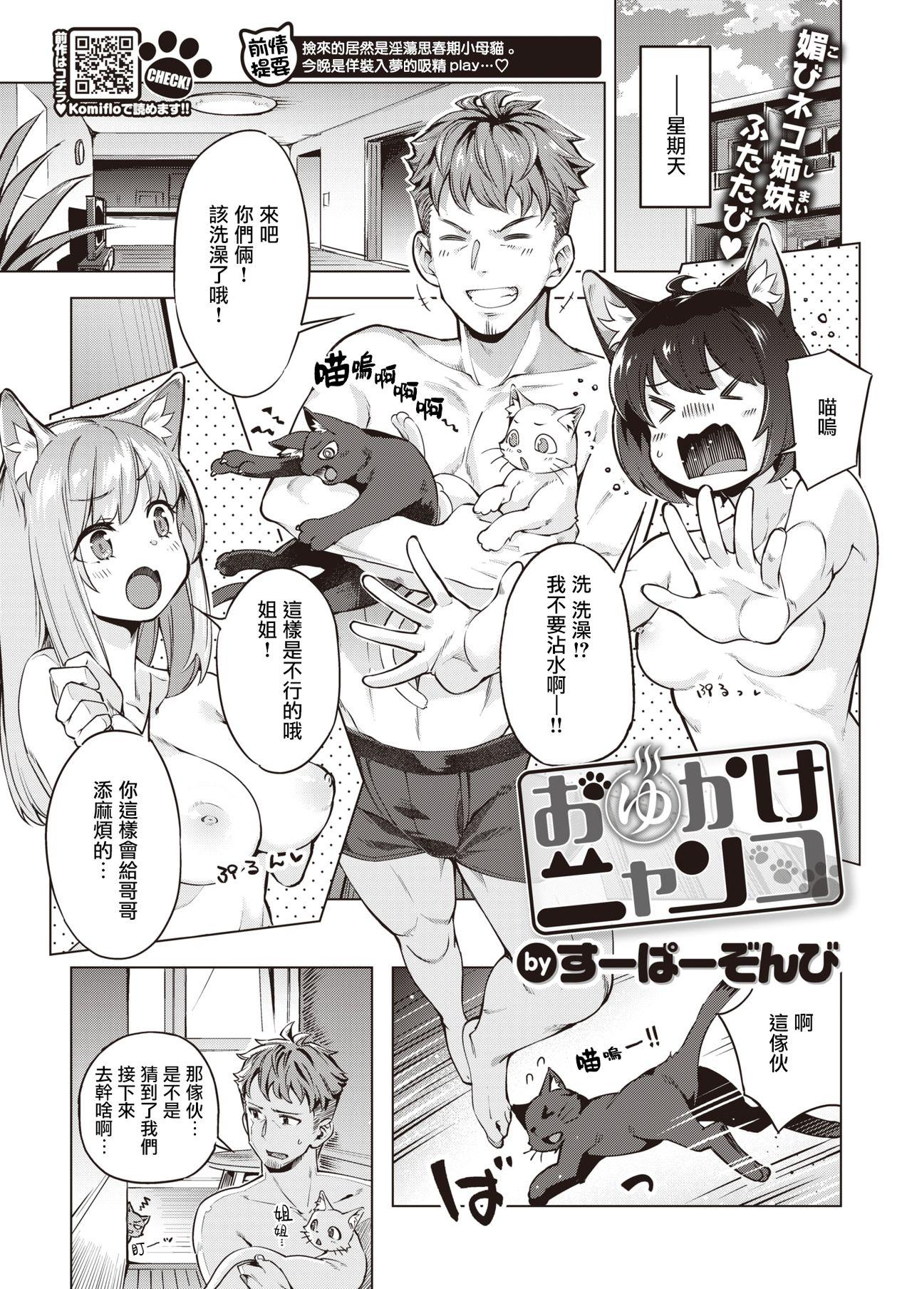 Women Sucking Oyukake Nyanko | 不想洗澡的小猫 Insertion - Page 2