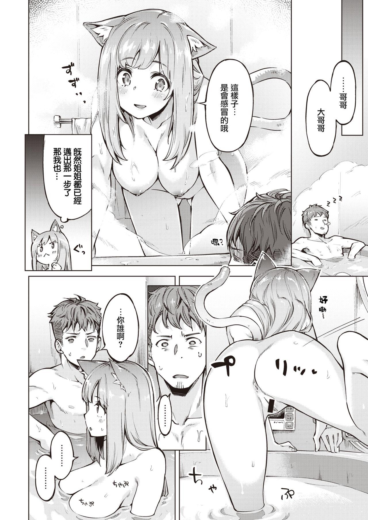 Couple Oyukake Nyanko | 不想洗澡的小猫 Stranger - Page 5