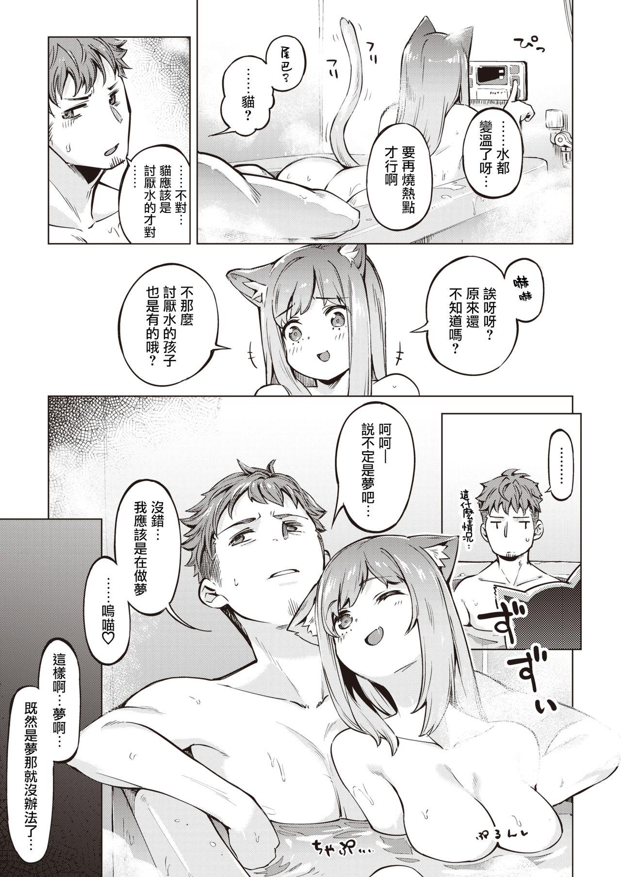 Soapy Massage Oyukake Nyanko | 不想洗澡的小猫 Desperate - Page 6