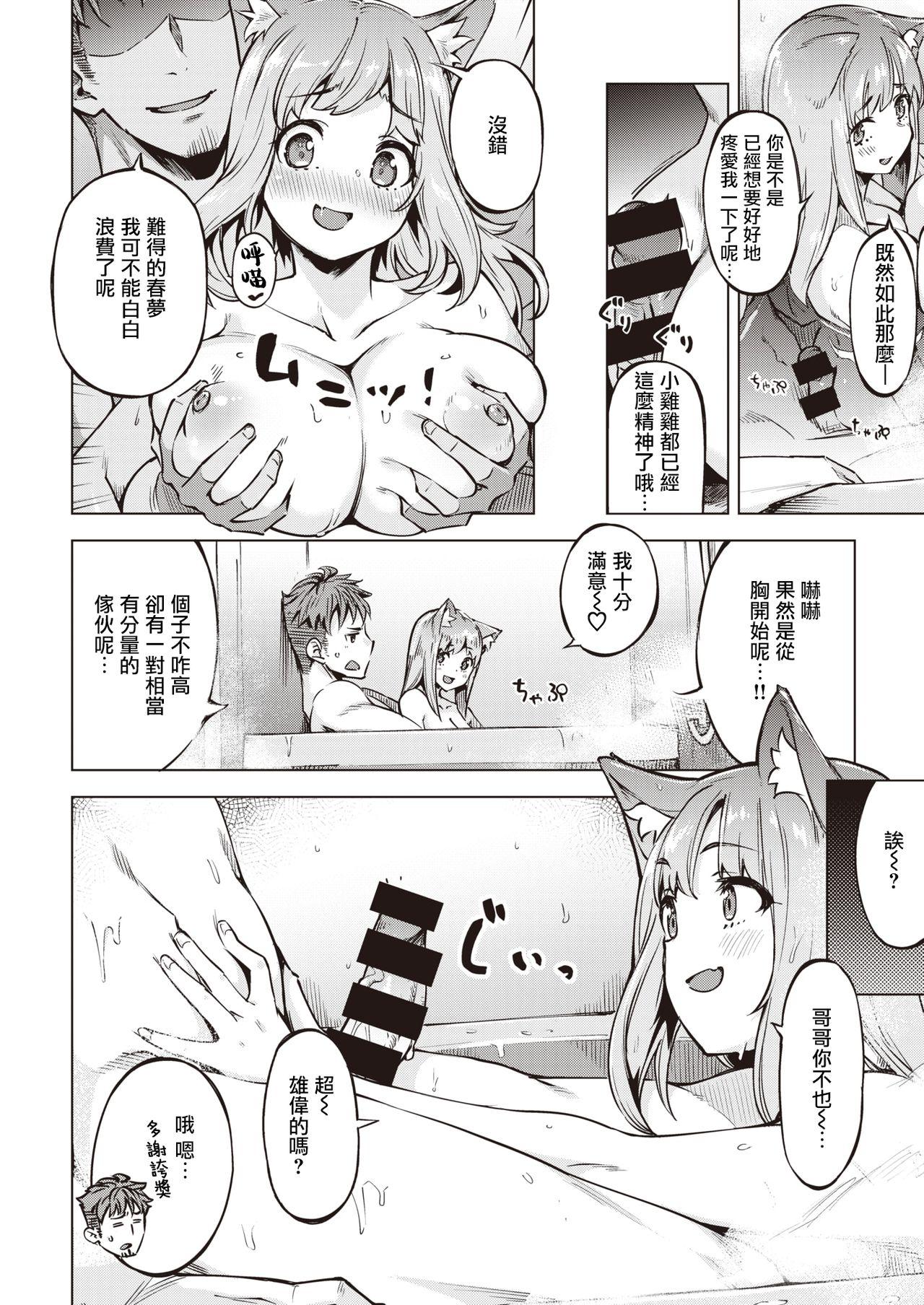Long Hair Oyukake Nyanko | 不想洗澡的小猫 Black Woman - Page 7