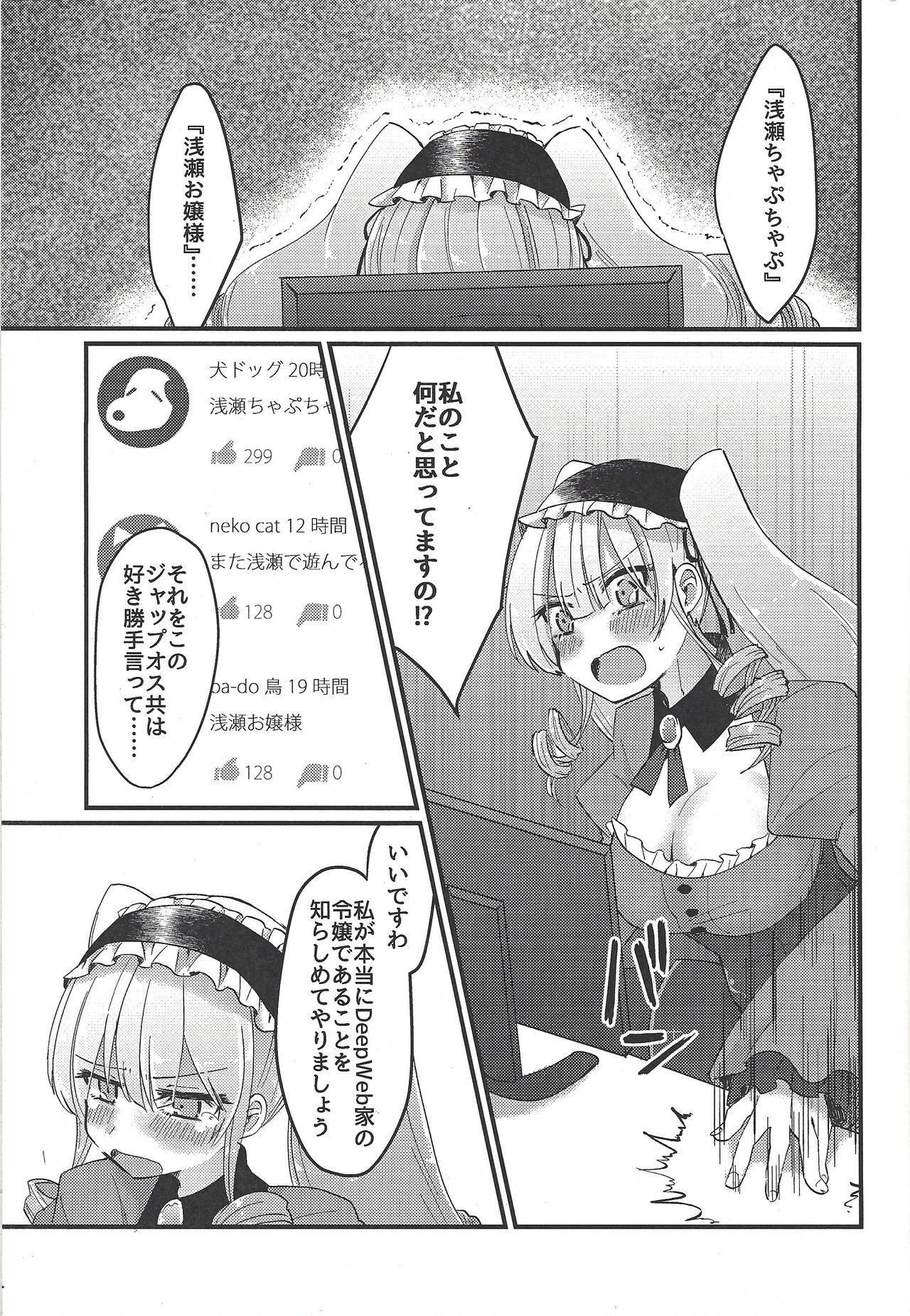 Rabuda Asase Nupunupu Ojou-sama Spying - Page 2