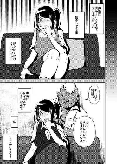 今夜、妻が誰かと腰を振る 8