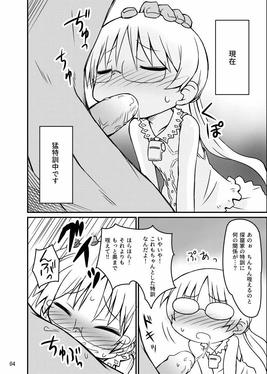 Pov Blow Job Riko-san ga Ecchi na Tokkun o Ganbaru Hon - Made in abyss Fetiche - Page 3