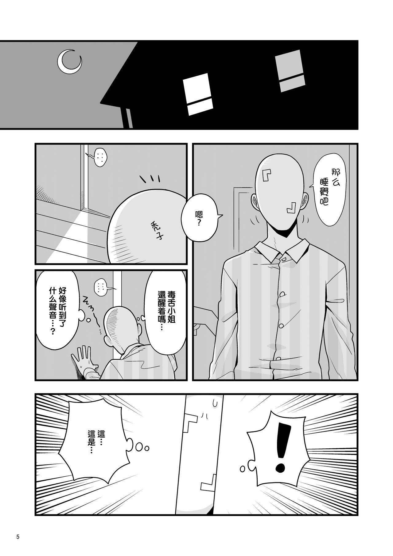 Nipples くちわるいさんの弱みを握って色々させてもらう本 - Original Dress - Page 4