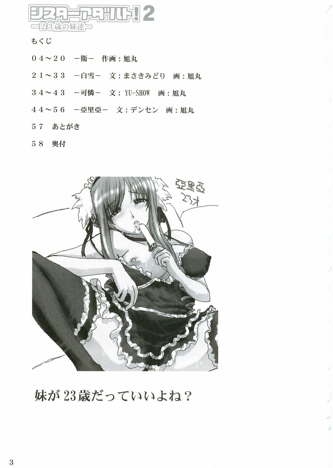 (C68) [VOLTCOMPANY. (Asahimaru)] Sister Adult! 2 -23-sai no Imouto-tachi- (Sister Princess) 1