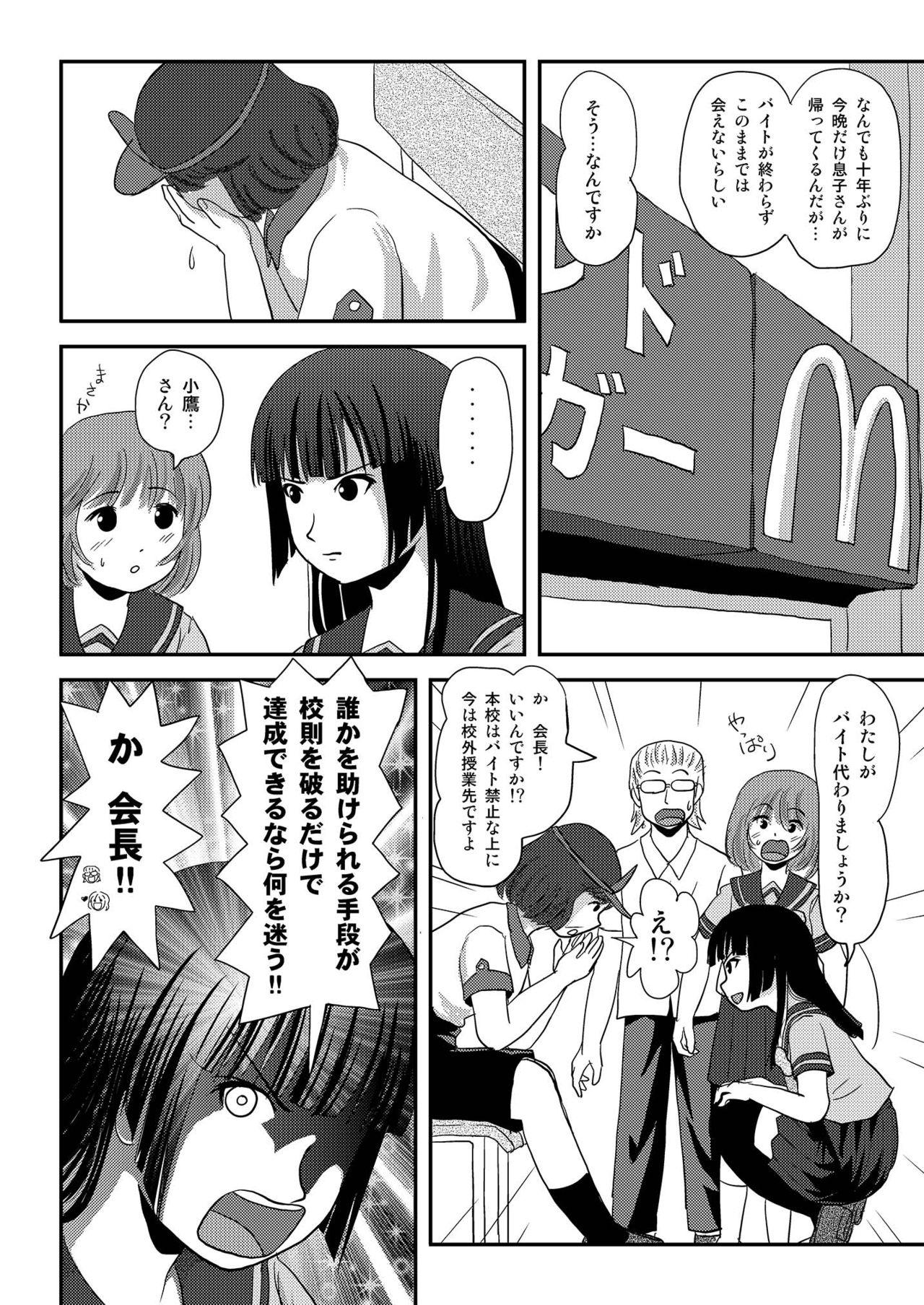 Long Hair Sakura Kotaka no Roshutsubiyori 6 - Original Breast - Page 12