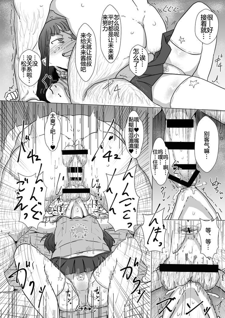 Music Mirai-chan to Saimin Ecchi - Senran kagura Rub - Page 9