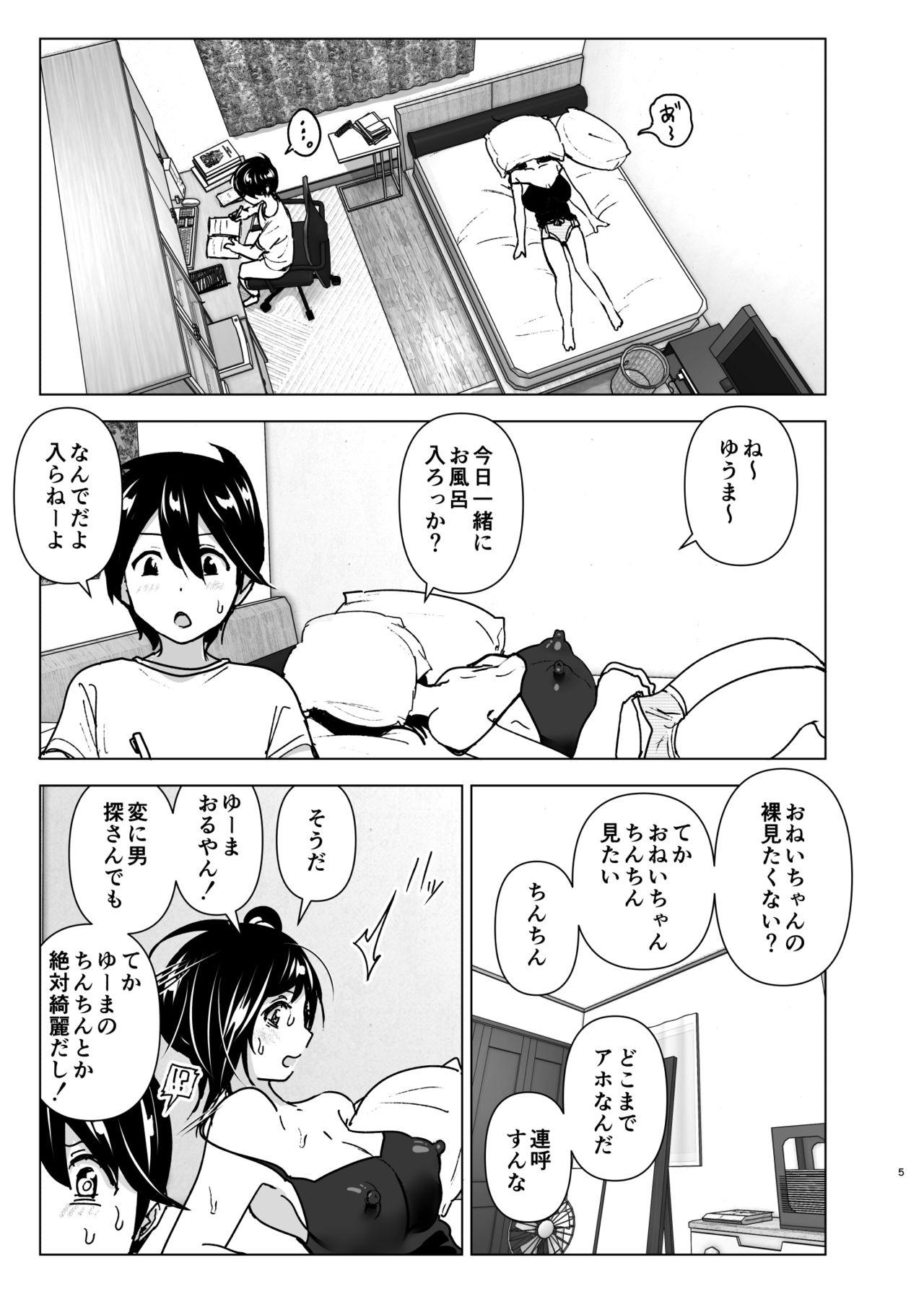 Fetish [Supe (Nakani)] Onei-chan to Guchi o Kiite Ageru Otouto no Hanashi - Tales of Onei-chan Oto-to - Original Carro - Page 4