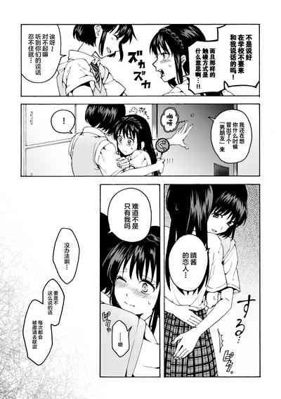 Koe o dashitakunainoni! Kogata no denma de nōkō yuri etchi～mei dono michi ni ō wa nashi～| 明明忍着不想叫出声！沉浸在用按摩器的百合Ｈ～女仆的道路不需要女王～ 3