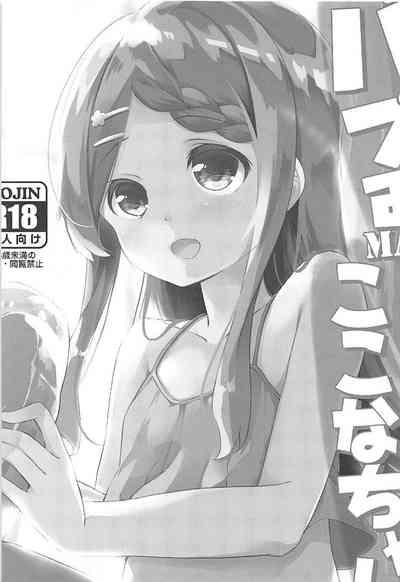 Hairy Babumi MAX Kokona-chan Yama No Susume Sexteen 3
