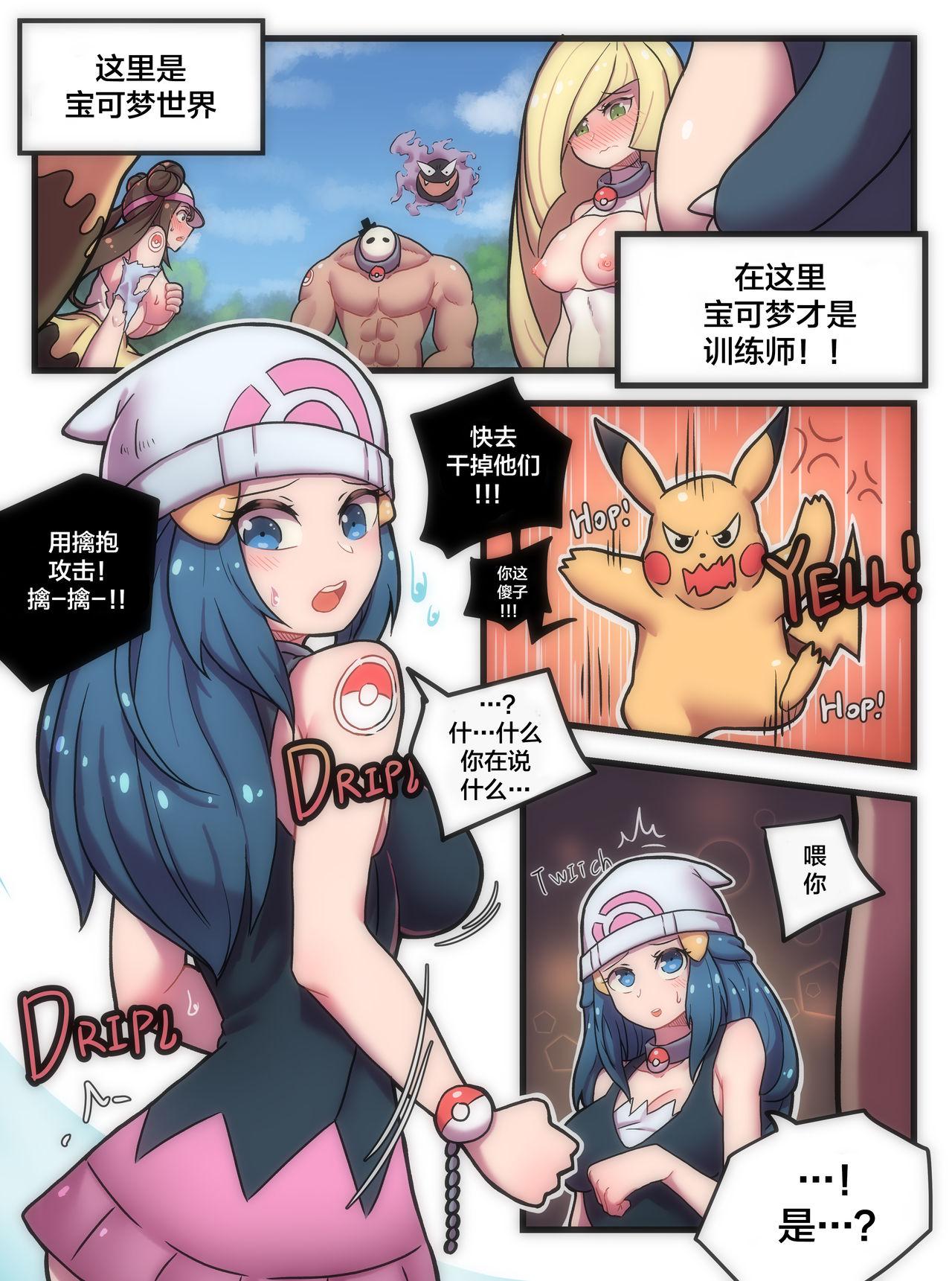 Negao Pokemon World! - Pokemon | pocket monsters Girl Fuck - Page 2