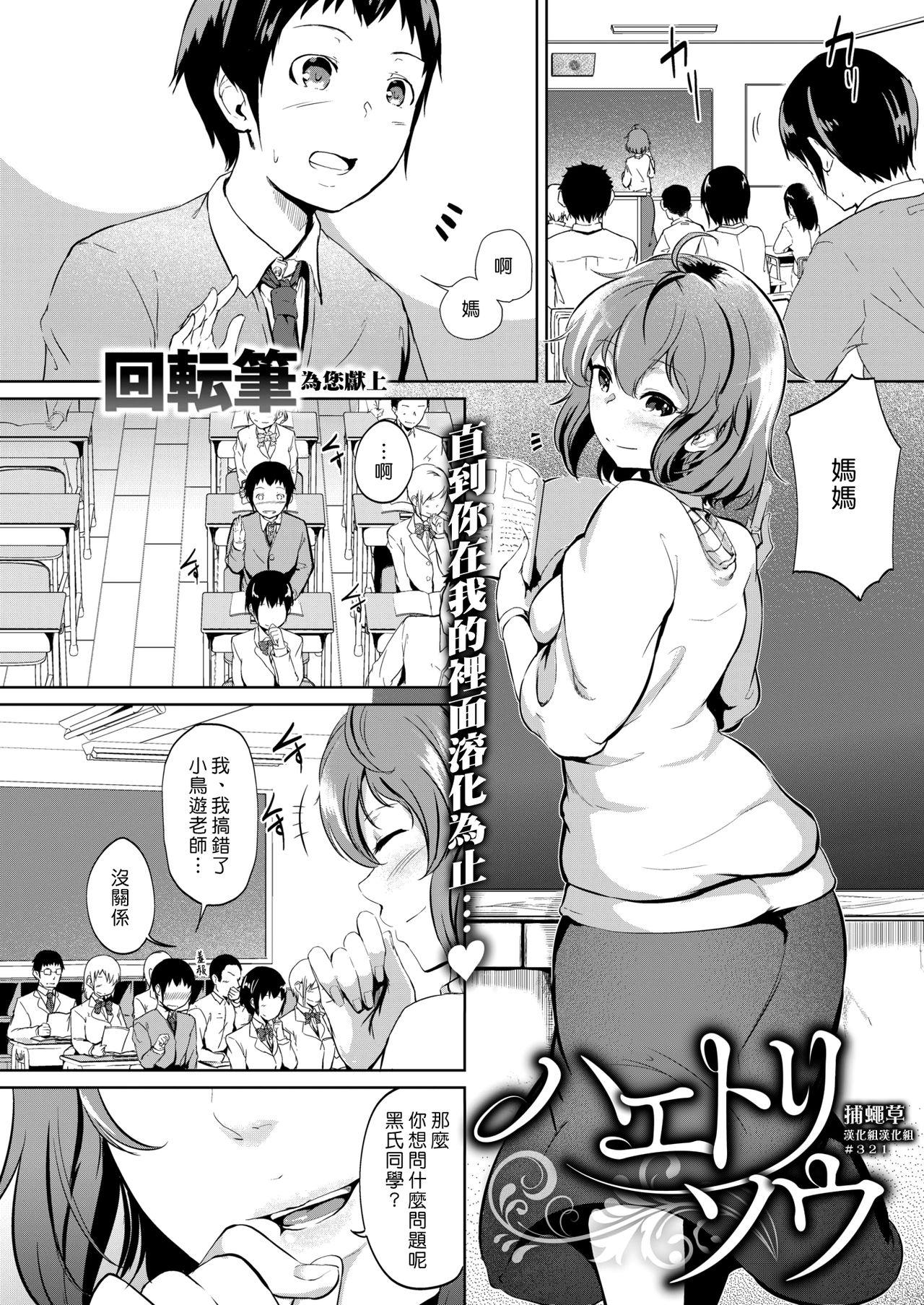 Free Blow Job Haetorisou | 捕蠅草 One - Page 1