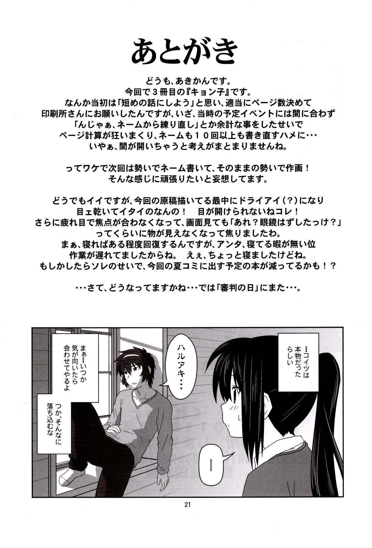 Pussy To Mouth Kyonko "Yukiyama Shoukougun?" | Kyonko's Snowy Mountain Syndrome? - The melancholy of haruhi suzumiya | suzumiya haruhi no yuuutsu Small Boobs - Page 20