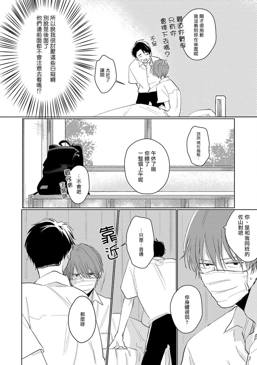 Body Massage Mask Danshi wa Koishitakunai no ni | 口罩男子明明不想谈恋爱 Ch. 1-5 Gay Handjob - Page 12