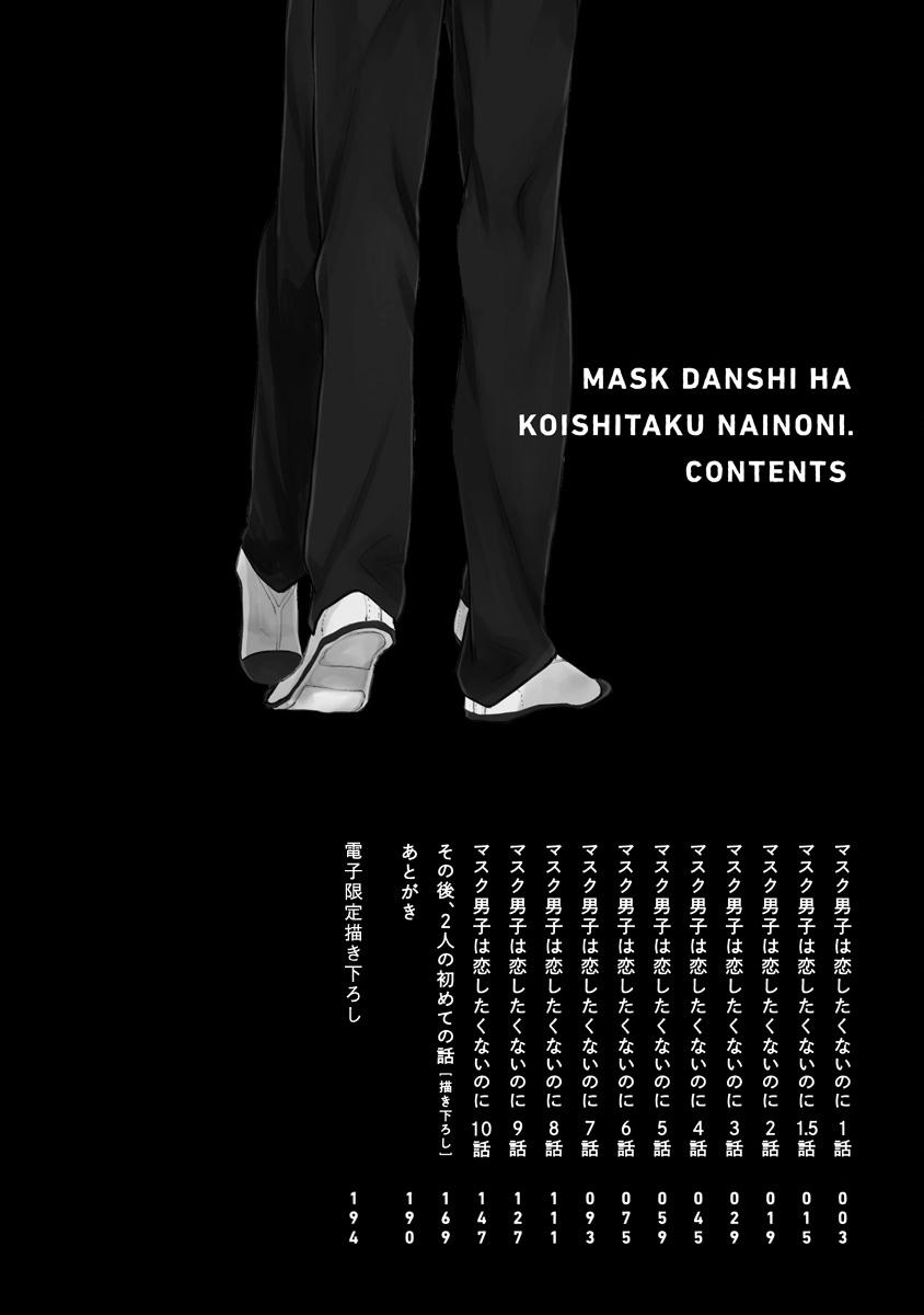 Mask Danshi wa Koishitakunai no ni | 口罩男子明明不想谈恋爱 Ch. 1-5 3
