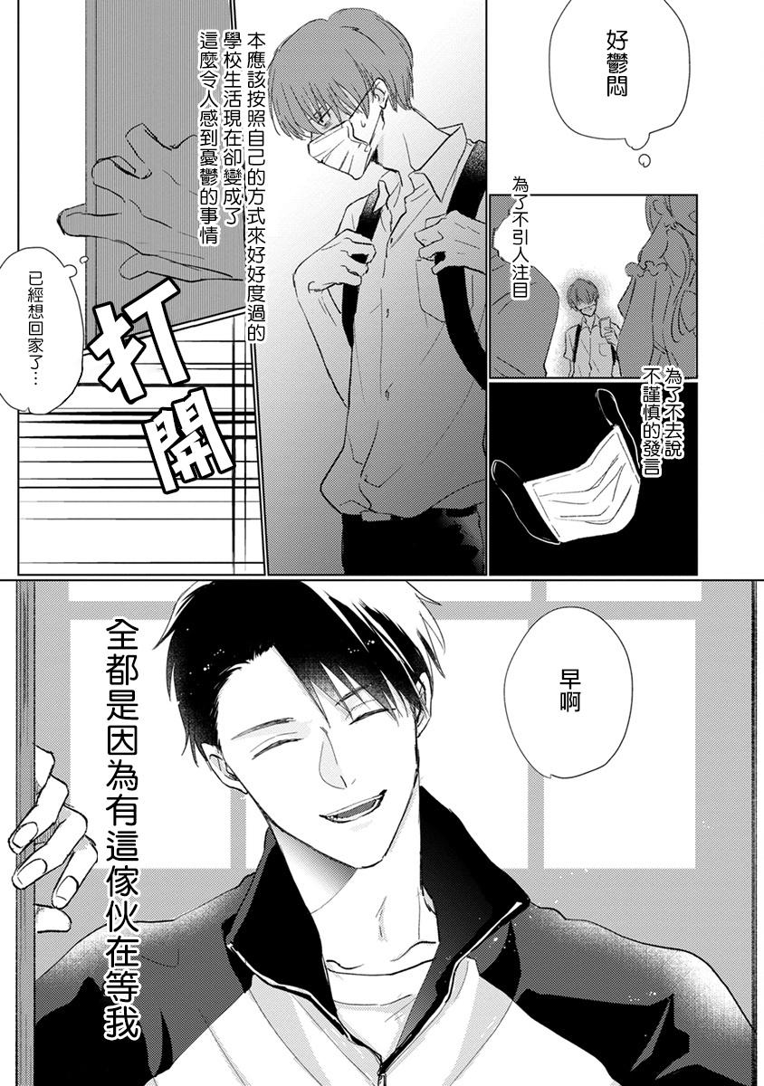 Stepfather Mask Danshi wa Koishitakunai no ni | 口罩男子明明不想谈恋爱 Ch. 1-5 Ngentot - Page 5