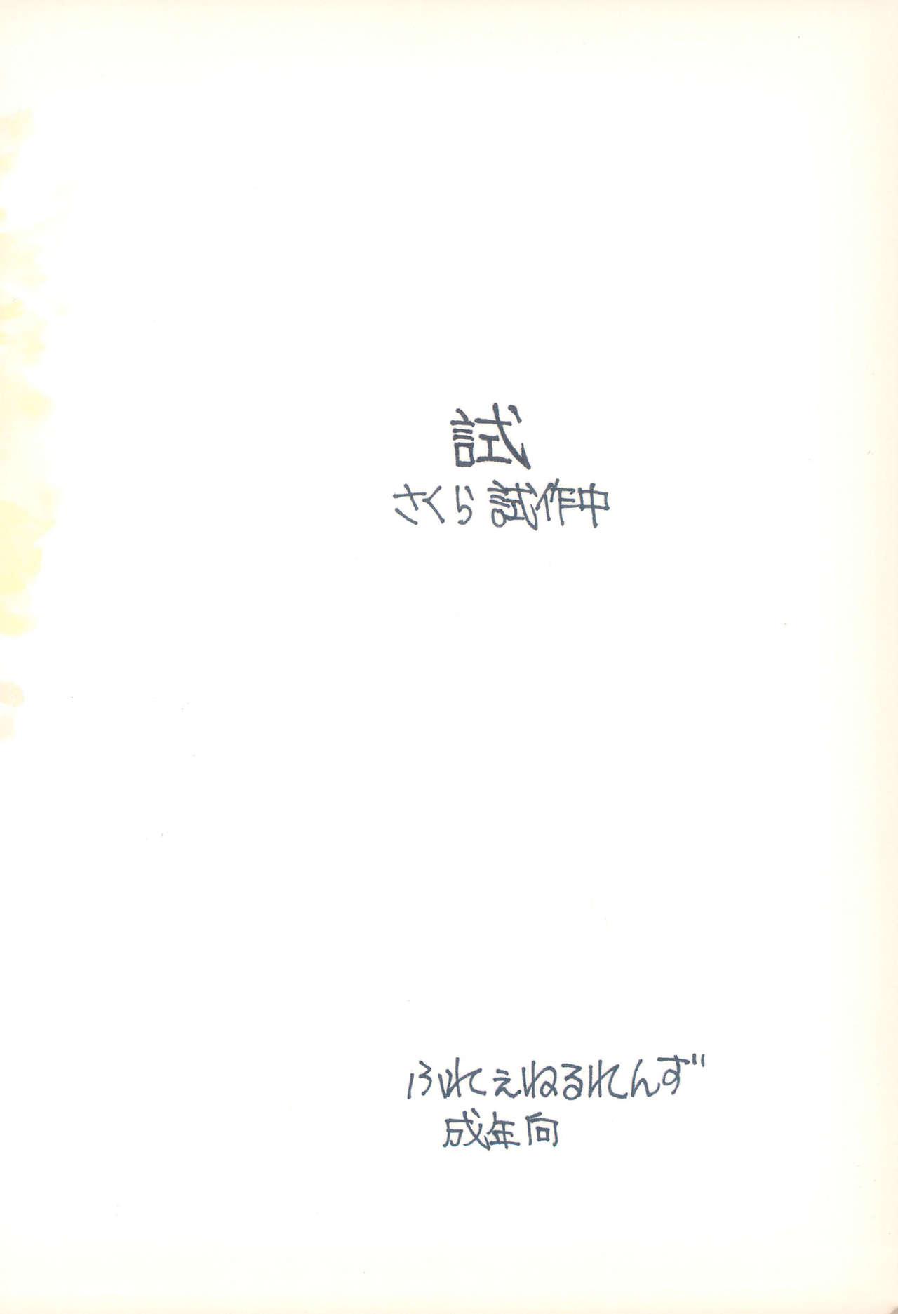Virgin Shi Sakura Shisakuchuu - Cardcaptor sakura Sapphicerotica - Page 24